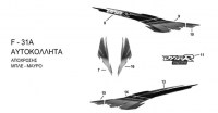 F31A - ΑΥΤΟΚΟΛΛΗΤΑ9